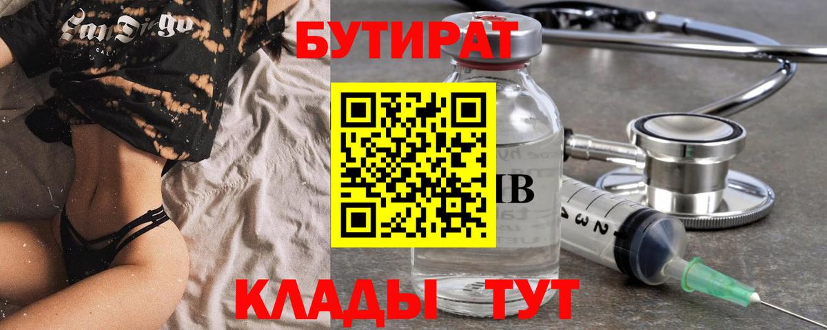 БУТИРАТ GHB Мытищи