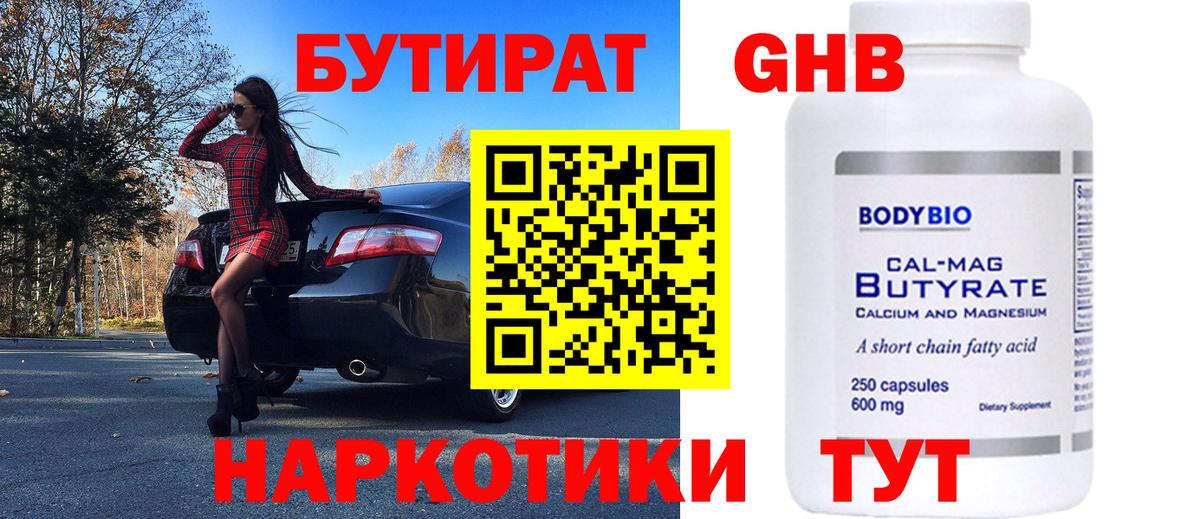 Мытищи  Бутират BDO 33%  Вход с VPN 