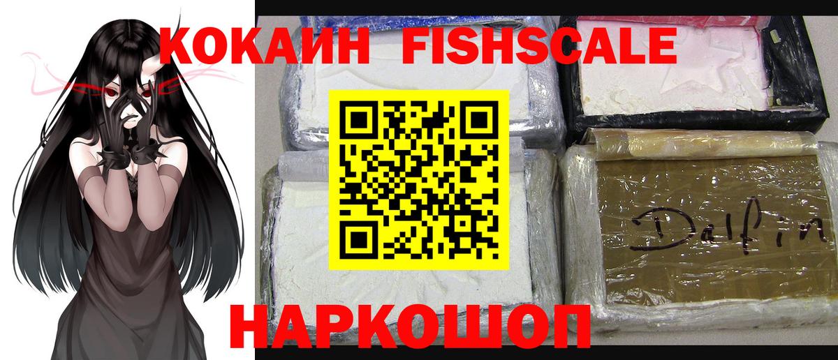 Cocaine  COCAIN VHQ  Вход с VPN  Cocaine FishScale  Мытищи 
