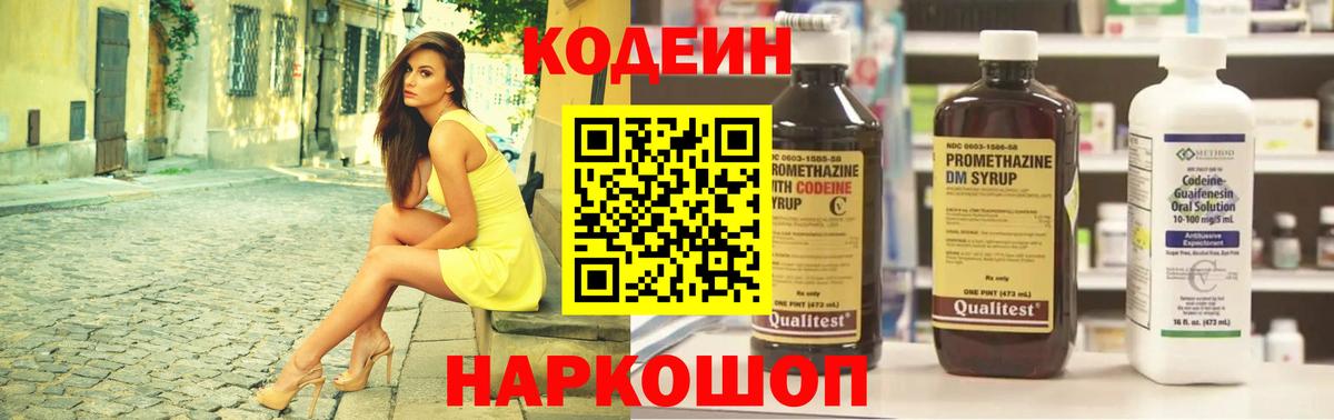 Кодеин Purple Drank  Кодеин напиток Lean (лин)  Вход с VPN  Мытищи 